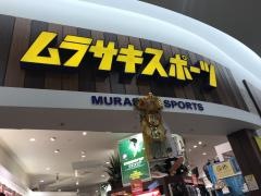ムラサキスポーツ　越谷イオンレイクタウン店