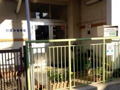 貫井保育園