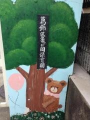 亀が岡保育園