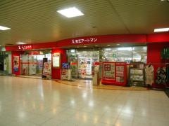 京王アートマン府中店