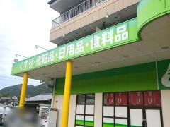 ココカラファイン・ジップドラッグ　下呂店
