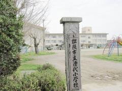 漕代小学校