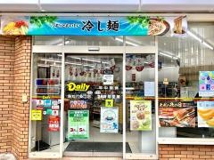 デイリーヤマザキ　烏丸八条口店