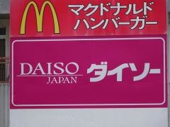 ザ・ダイソー　オークワ高野口店