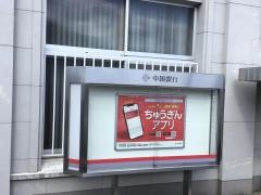 中国銀行矢掛支店