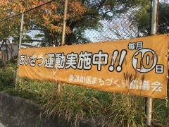 西山小学校
