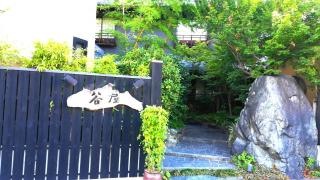 あたたかい宿谷屋