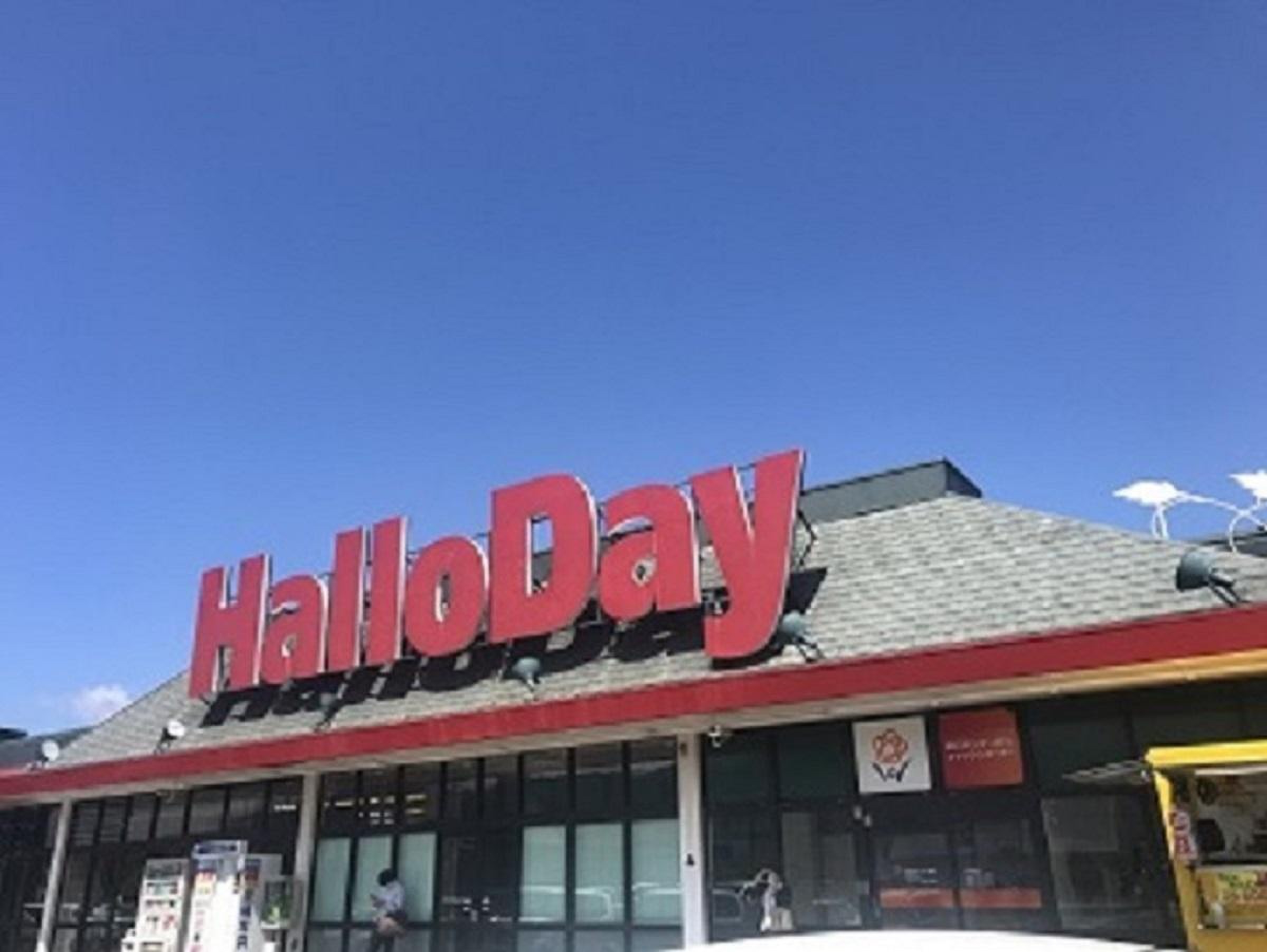 ハローデイ 貫 店