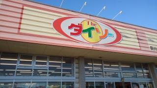 ザ・ダイソー　川崎店