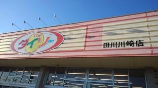 ザ・ダイソー　川崎店