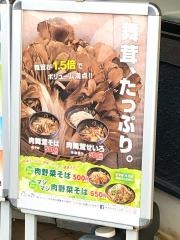 ゆで太郎　谷田部店