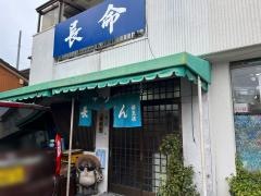 長命うどん西支店