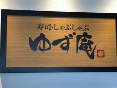 ゆず庵　花小金井店
