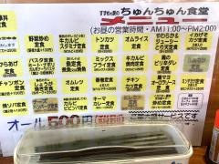 ちゅんちゅん食堂