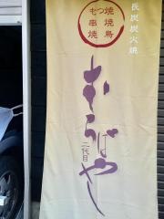 むらばやしもつ焼店