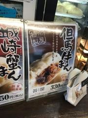 但馬牛　デリカ茶屋