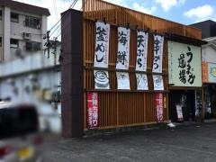 うまか道場