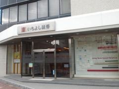 いちよし証券株式会社　倉敷支店