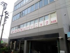 東京青山クリニック　秋田院
