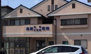 森岡内科小児科医院