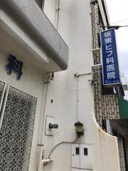 坂東ヒフ科医院