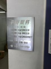 笹野眼科