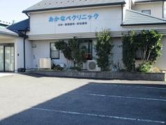 あかなべクリニック