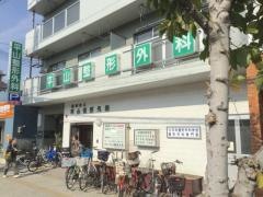 平山整形外科
