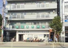 平山整形外科
