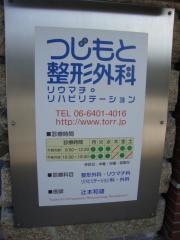 つじもと整形外科