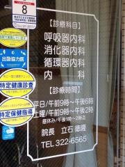 立石内科