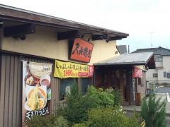 久兵衛屋みずほ台店