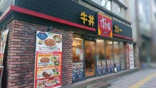 すき家　東池袋店