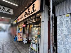 中華食堂日高屋　門前仲町不動前店
