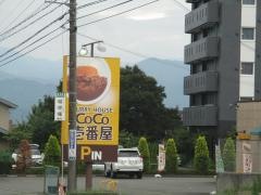 ＣｏＣｏ壱番屋　駒ヶ根インター店