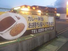 ＣｏＣｏ壱番屋　駒ヶ根インター店