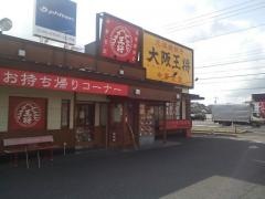 大阪王将　宇部厚南店