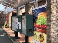 モスバーガー　柳川店