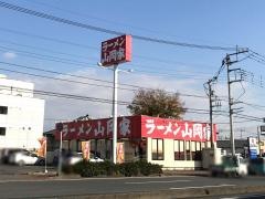 ラーメン山岡家　伊勢崎宮子店