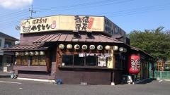 扇屋　伊勢崎宮子店