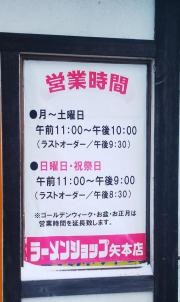 ラーメンショップ矢本店