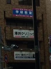 酒井歯科クリニック