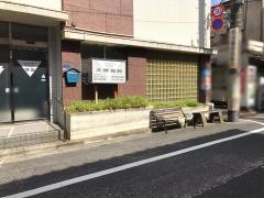 大塚歯科医院