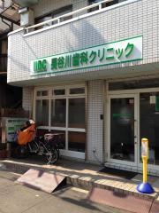 長谷川歯科クリニック