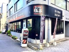くいどん炭火亭小杉店
