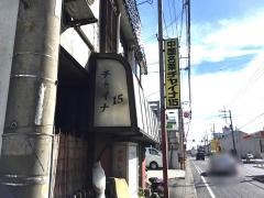 チャイナ１５