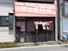 サッポロ亭