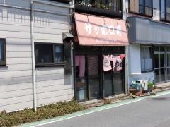 サッポロ亭