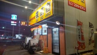 夜来香南条店