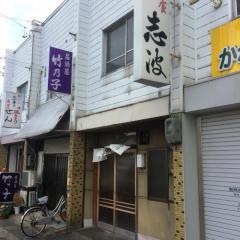 志波